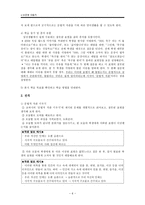 수업지도안 바른 말 좋은 글 바른 말 좋은 글 단원 개관 바른 말 좋은 글-6