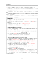 수업지도안 바른 말 좋은 글 바른 말 좋은 글 단원 개관 바른 말 좋은 글-8