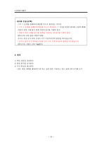 수업지도안 바른 말 좋은 글 바른 말 좋은 글 단원 개관 바른 말 좋은 글-10