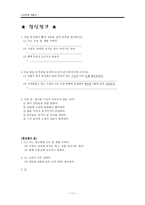 수업지도안 바른 말 좋은 글 바른 말 좋은 글 단원 개관 바른 말 좋은 글-11
