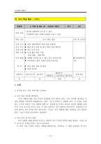 수업지도안 바른 말 좋은 글 바른 말 좋은 글 단원 개관 바른 말 좋은 글-12