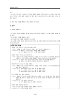 수업지도안 바른 말 좋은 글 바른 말 좋은 글 단원 개관 바른 말 좋은 글-13