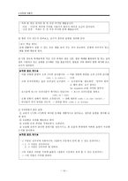 수업지도안 바른 말 좋은 글 바른 말 좋은 글 단원 개관 바른 말 좋은 글-14