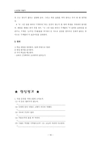 수업지도안 바른 말 좋은 글 바른 말 좋은 글 단원 개관 바른 말 좋은 글-16