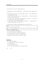 수업지도안 바른 말 좋은 글 바른 말 좋은 글 단원 개관 바른 말 좋은 글-17