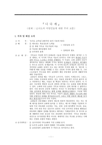 디다케 원제 12사도의 이방인들에 대한 주의 교훈 디다케 저자 디다케 배경 소개-1