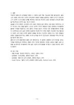 [초등도덕교육론]콜버그의 도덕 발달 이론의 실제 적용 가능성-12