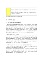 공리주의와 사회 그리고 도덕교육-4