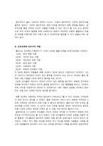 공리주의와 사회 그리고 도덕교육-5