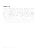 유_불_도 사상과『금오신화』-3