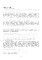 유_불_도 사상과『금오신화』-4