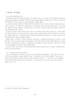 유_불_도 사상과『금오신화』-5