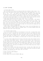 유_불_도 사상과『금오신화』-6