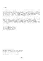 유_불_도 사상과『금오신화』-7