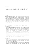 [초등도덕교육] 아리스토텔레스의 중용의 덕-1