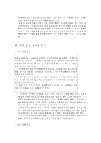 [초등도덕교육] 아리스토텔레스의 중용의 덕-2