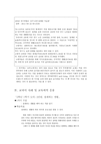 [초등도덕교육] 아리스토텔레스의 중용의 덕-3