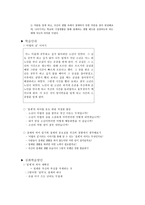 [초등도덕교육] 아리스토텔레스의 중용의 덕-4