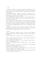 [고전문학연구] 여성영웅소설의 특징 - 홍계월전, 방한림전-9