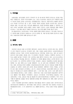 인문과학 1960년대 자유와 불안의 경험 김승옥의 생명연습 무진기행-2