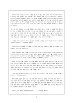인문과학 1960년대 자유와 불안의 경험 김승옥의 생명연습 무진기행-8