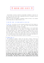 [수업지도안] 배려에 관한 이야기-1