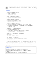[수업지도안] 배려에 관한 이야기-2