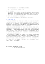 [수업지도안] 배려에 관한 이야기-4