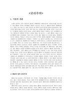 공리주의 - 이론의 개관 - 나의 경험 - 도덕교과에서의 지도방안 - 8 평화와 통일-1