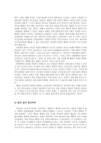 공리주의 - 이론의 개관 - 나의 경험 - 도덕교과에서의 지도방안 - 8 평화와 통일-2