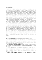 공리주의 - 이론의 개관 - 나의 경험 - 도덕교과에서의 지도방안 - 8 평화와 통일-4