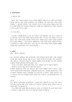 나는 친구를 배려할 줄 알아요 -이야기 발문 수업--2