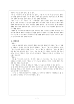 인문어학 찬기파랑가 인오이처미 해석-6