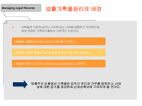 인문과학 법률기록물관리-3