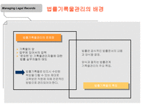 인문과학 법률기록물관리-5