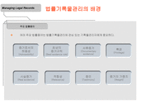 인문과학 법률기록물관리-9