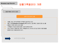 인문과학 법률기록물관리-12
