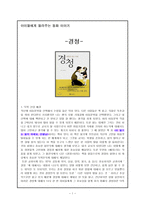 도덕교육 - 경청 - 마음을 얻는 지혜--2