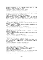 도덕교육 - 경청 - 마음을 얻는 지혜--5