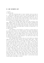 세종의 정치철학 세종 정치의 기초 성숙되어 가는 세종 세종의 학문 탐구 태종의 역할-6