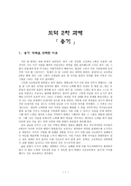 이야기를 통한 덕목교육 - 용기 - 깜상이와 자전거 - 개념분석모형-1