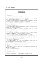 이야기를 통한 덕목교육 - 용기 - 깜상이와 자전거 - 개념분석모형-2