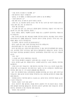 이야기를 통한 덕목교육 - 용기 - 깜상이와 자전거 - 개념분석모형-3