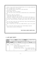 이야기를 통한 덕목교육 - 용기 - 깜상이와 자전거 - 개념분석모형-4