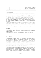 이야기를 통한 덕목교육 - 용기 - 깜상이와 자전거 - 개념분석모형-7