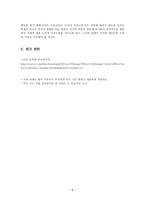 이야기를 통한 덕목교육 - 용기 - 깜상이와 자전거 - 개념분석모형-8