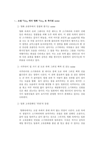 GO의 비교분석 소설과 영화의 비교 분석 GO 인물 분석 소설 GO 영화 재구성 GO-8