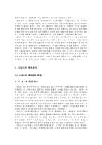 나딩스의 배려윤리 교육론 - 6 아름다운 사람들-2