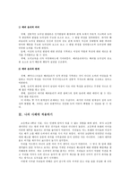 나딩스의 배려윤리 교육론 - 6 아름다운 사람들-5