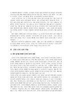 나딩스의 배려윤리 교육론 - 6 아름다운 사람들-6